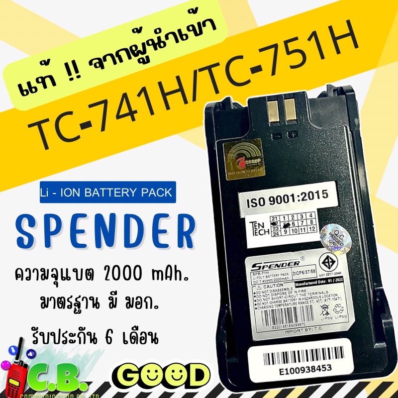 แบตเตอรี่ของแท้-spender-tc-751h-tc-741h