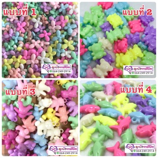 ลูกปัดแฟนซีสีพาทเทล ราคา 50฿ หนัก 40 กรัม