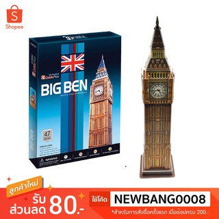 โมเดล Big Ben ของตั้งโชว์