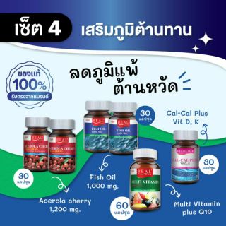 Real Elixir เซ็ต 4เสริมภูมิต้านทานAcerola cherry, Multi Vitamin plus Q10 ,Fish Oil ,Real Elixir Cal-Cal Plus Vit D, K