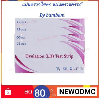 ที่ตรวจไข่ตก (LH) 10 ชิ้น แถม ที่ตรวจครรภ์ (HCG) 1 ชิ้น ไม่ระบุชื่อสินค้าหน้ากล่องพัสดุ