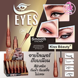 Kiss Beauty อายไลเนอร์ สูตรกันน้ำ เนื้อเนียนนุ่ม อิ่มตัว แปรงที่ยืดหยุ่น วาดง่าย แห้งเร็ว ติดทนนาน ตลอดวัน โดยไม่เลอะ