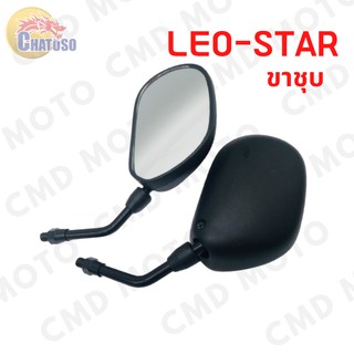 กระจกเดิม กระจกมองหลัง L/R รุ่น LEO-STAR เดิมติดรถ งานคุณภาพ สินค้าราคาถูก (623-02)