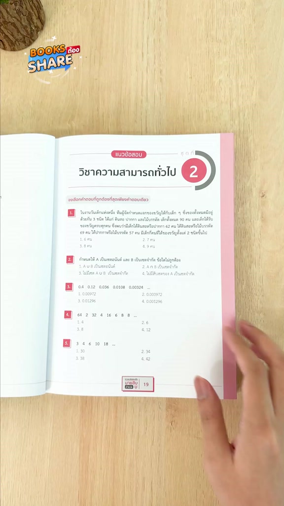 หนังสือ-เจาะแนวข้อสอบเด็ด-นายสิบตำรวจ-9786164493940