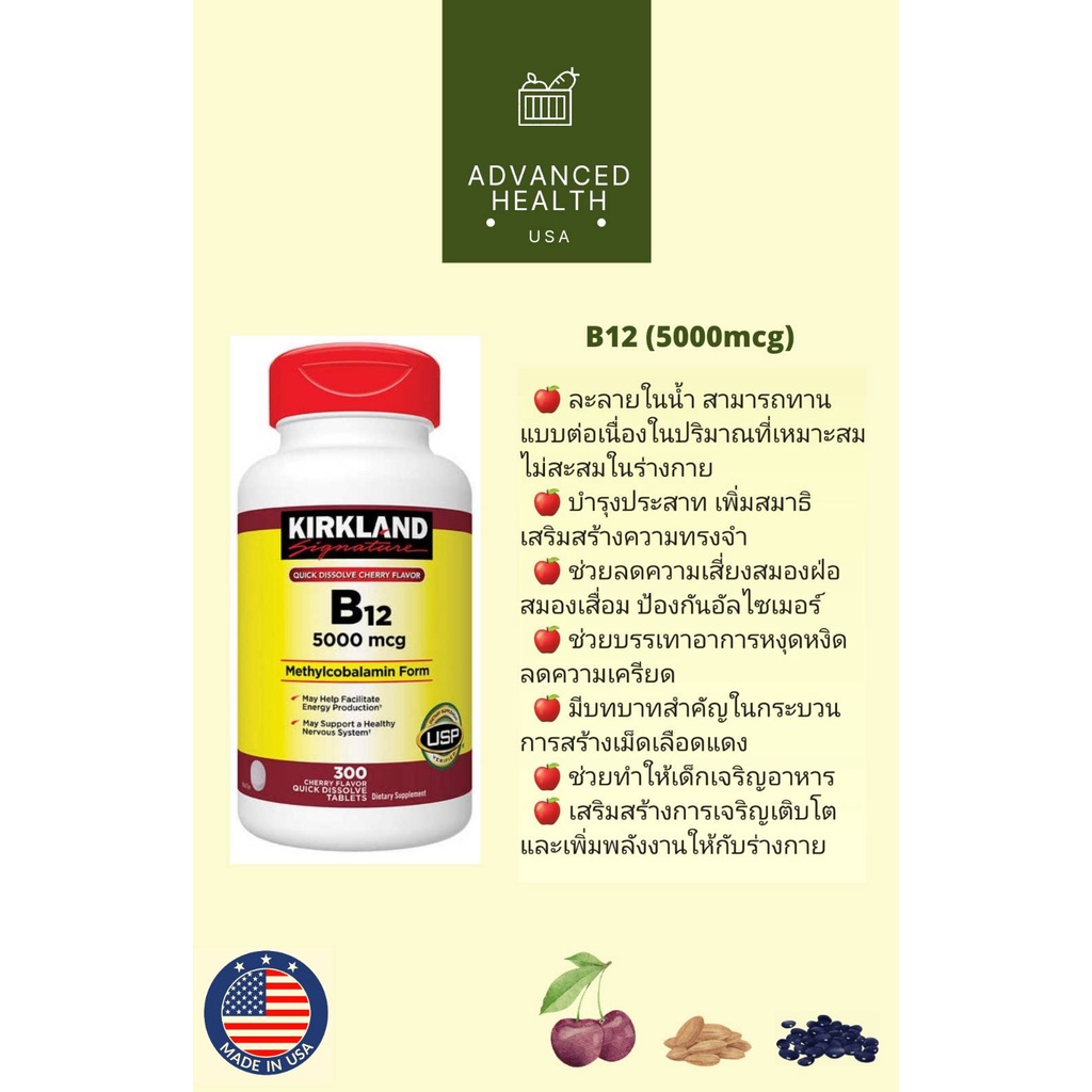 รับคืนสินค้า-kirkland-b12-5000-mcg-300-tablets-ของแท้จาก-usa