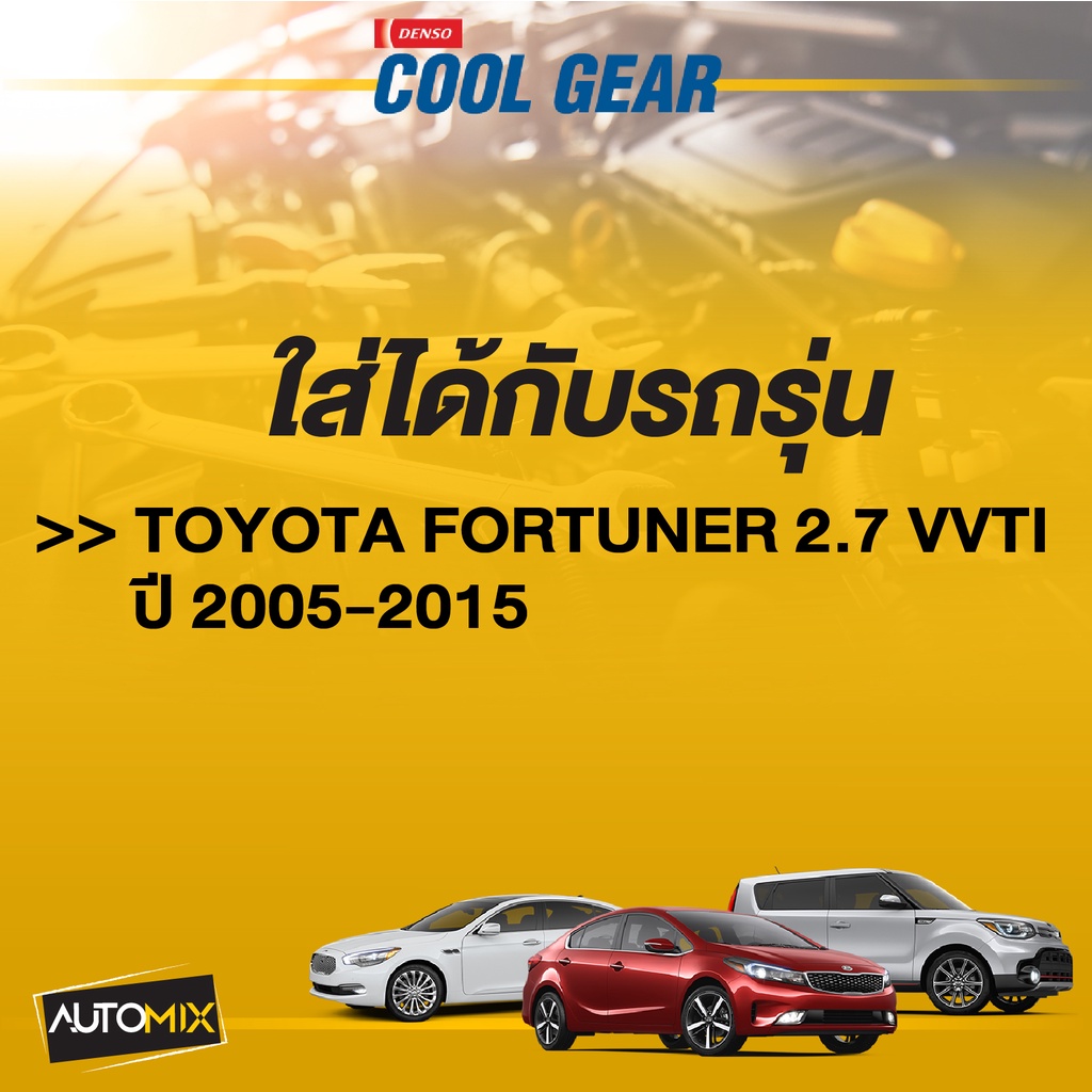 แผงคอยล์ร้อน-denso-di447770-52004w-สำหรับ-toyota-fortuner-2-7-vvti-ปี-2005-2015-คอนเดนเซอร์-รังผึ้งแอร์-condensor