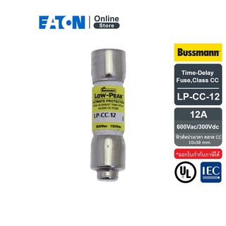 EATON LP-CC-12 Time-Delay Fuse,Class CC , 12A 600Vac/300Vdc, (ฟิวส์หน่วงเวลา คลาส CC) สั่งซื้อได้ที่ Eaton Online Store