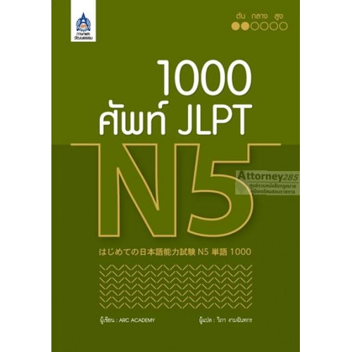 1-000-ศัพท์-jlpt-n5-ยิ่งท่อง-ยิ่งคล่อง-ยิ่งมั่นใจ