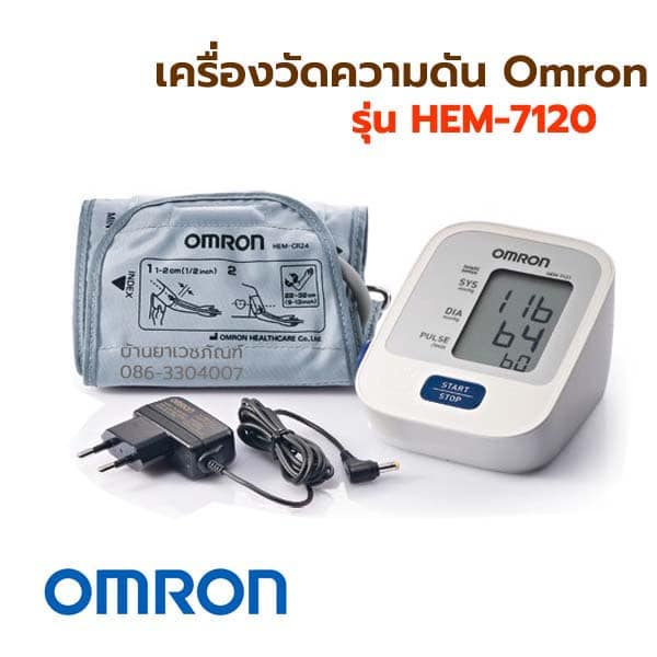 รับประกัน-5-ปี-เครื่องวัดความดัน-omron-hem-7120-แถมฟรี-adapter