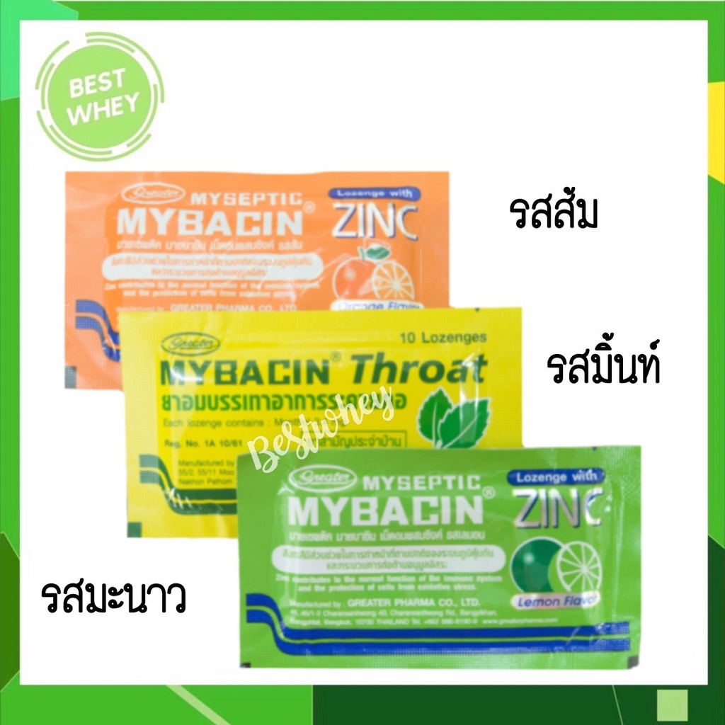 mybacin-zinc-ยาอมมายบาซิน-ซิงค์-แบบซอง-รส-ส้ม-มะนาว-และมิ้นท์