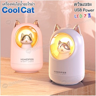 สินค้า เครื่องพ่นไอน้ำอโรม่า M305 Humidifier เครื่องทำความชื้น 300 ml.ไฟเปลี่ยนสี 7 Color LED