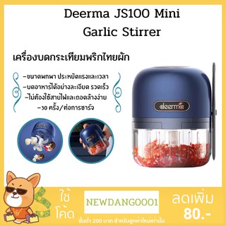 (พร้อมส่งทุกวัน )Deerma JS100 Mini เครื่องบดกระเทียม พริกไทย ผัก Garlic Stirrer USB Processor ชาร์จ