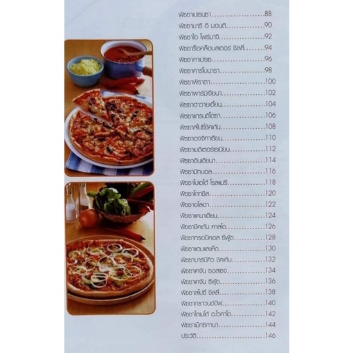 หนังสือสอนทำpizzaตั้งแต่เริ่มต้น