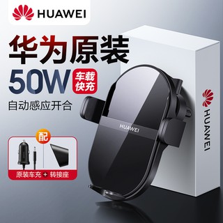 Huawei original car wireless charger 50W / 27W charging เร็วสุด ๆ การชาร์จที่ชาร์จโทรศัพท์มือถือของแท้ Mate40pro ที่วาง