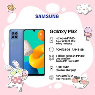 ภาพหน้าปกสินค้าSamsung Galaxy M32 (8/128GB) ที่เกี่ยวข้อง