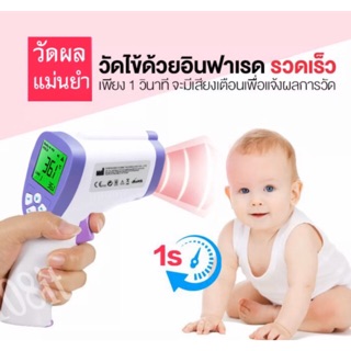 (สินค้า พร้อมส่ง!!!)  ที่วัดอุณหภูมิอินฟาเรด สำหรับวัดระดับอุณหภูมิ ที่วัดไข้ แบบยิง ปลอดภัย พกพาได้