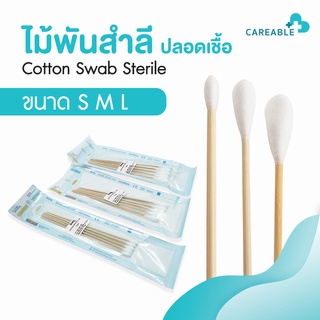 ICARE - สำลีพันก้านปลอดเชื้อ ไม้พันสำลีปราศจากเชื้อ  ก้านยาว 6" ขนาด S M L