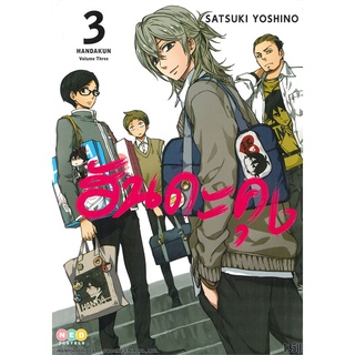 หนังสือ   ฮันดะคุง เล่ม 3