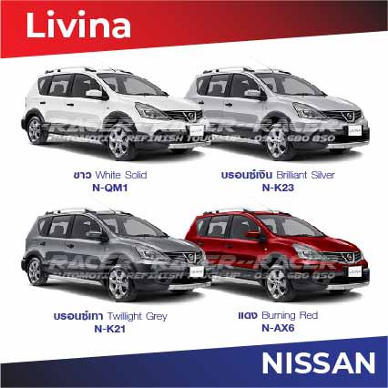 สีแต้มรถ-nissan-livina-นิสสัน-ลิวิน่า