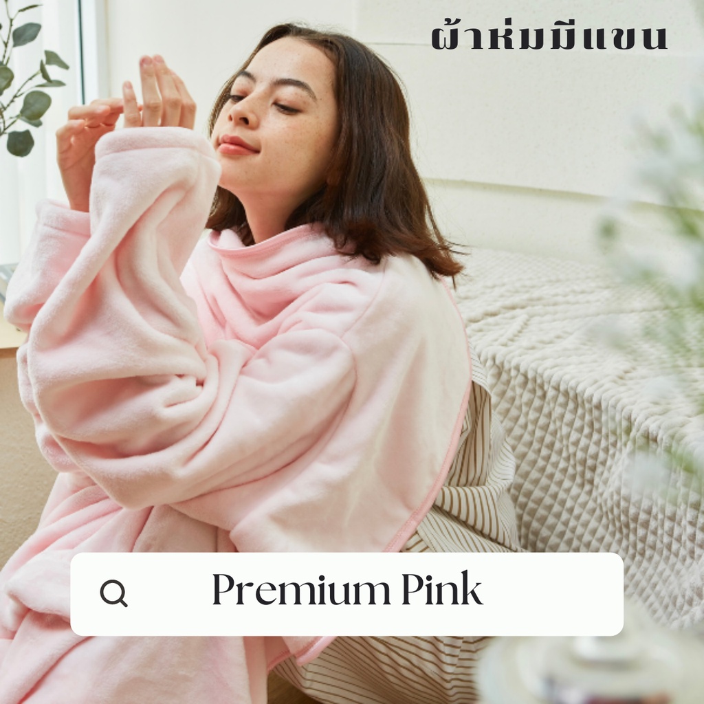 ภาพหน้าปกสินค้าMollisblanket ผ้าห่มมีแขนสีชมพู Premium Pink