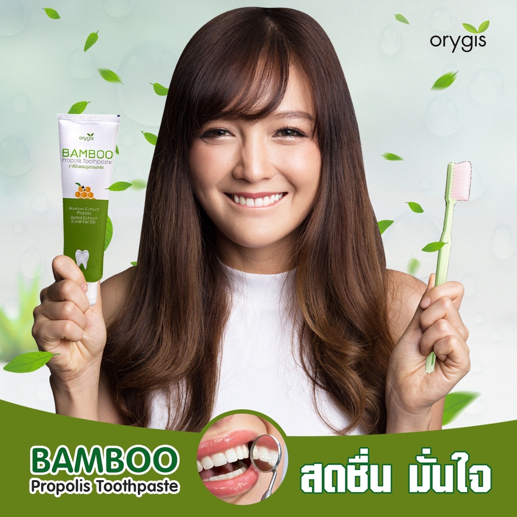 ยาสีฟันแบมบูพรอพโพลิสbamboopropolistoothpaste