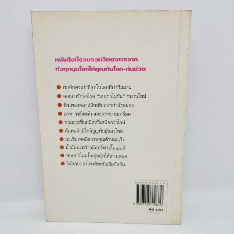 โลกโศภิน-สมิต-มานัสฤดี