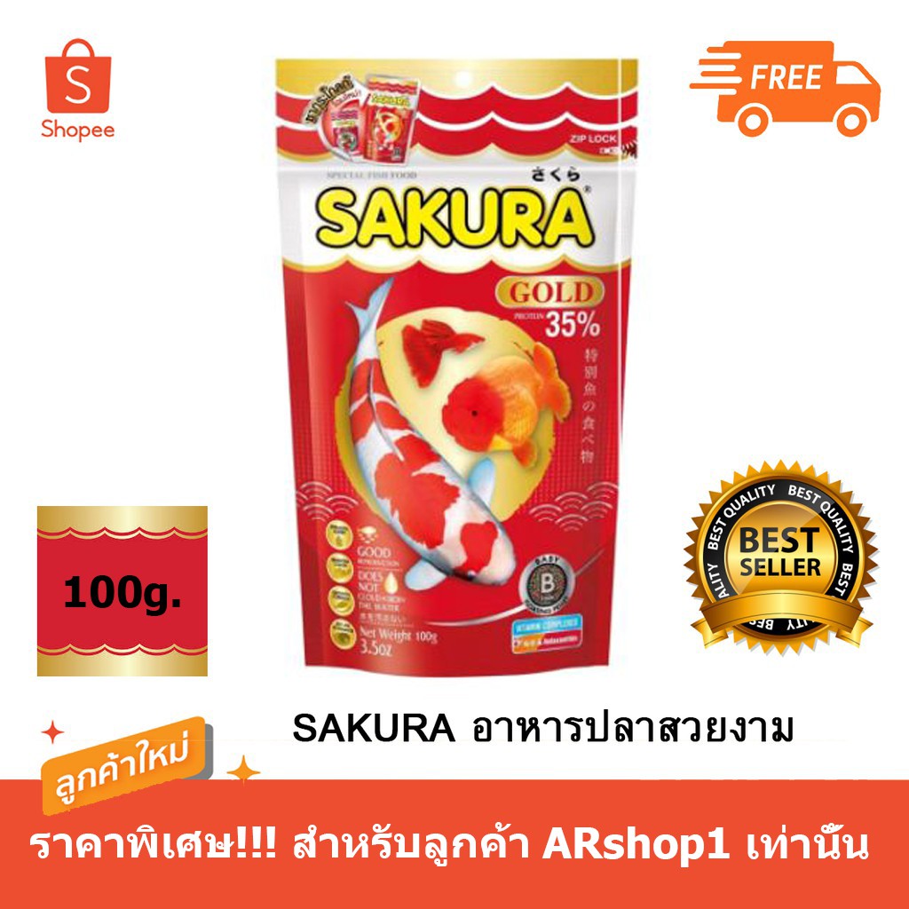 ขายดี-อาหารปลา-sakura-gold-100กรัม-โฉมใหม่-สำหรับปลาสวยงามทุกประเภท-เม็ดจิ๋ว