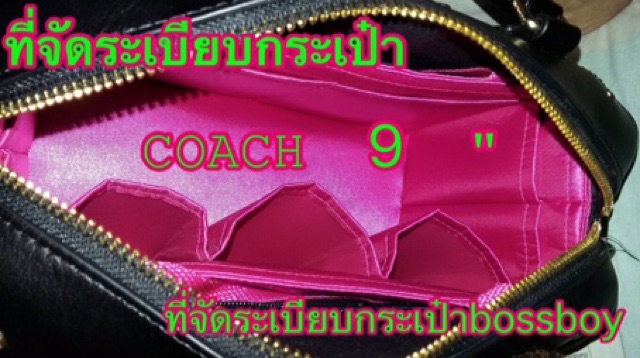 กระเป๋าจัดทรง-coach-หมอน-9-กระเป๋าจัดระเบียบ-ที่จัดระเบียบกระเป๋า