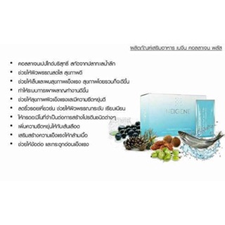 NEIGENE COLLAGEN PLUS Unicity 30ซอง เนจีน คอลลาเจน