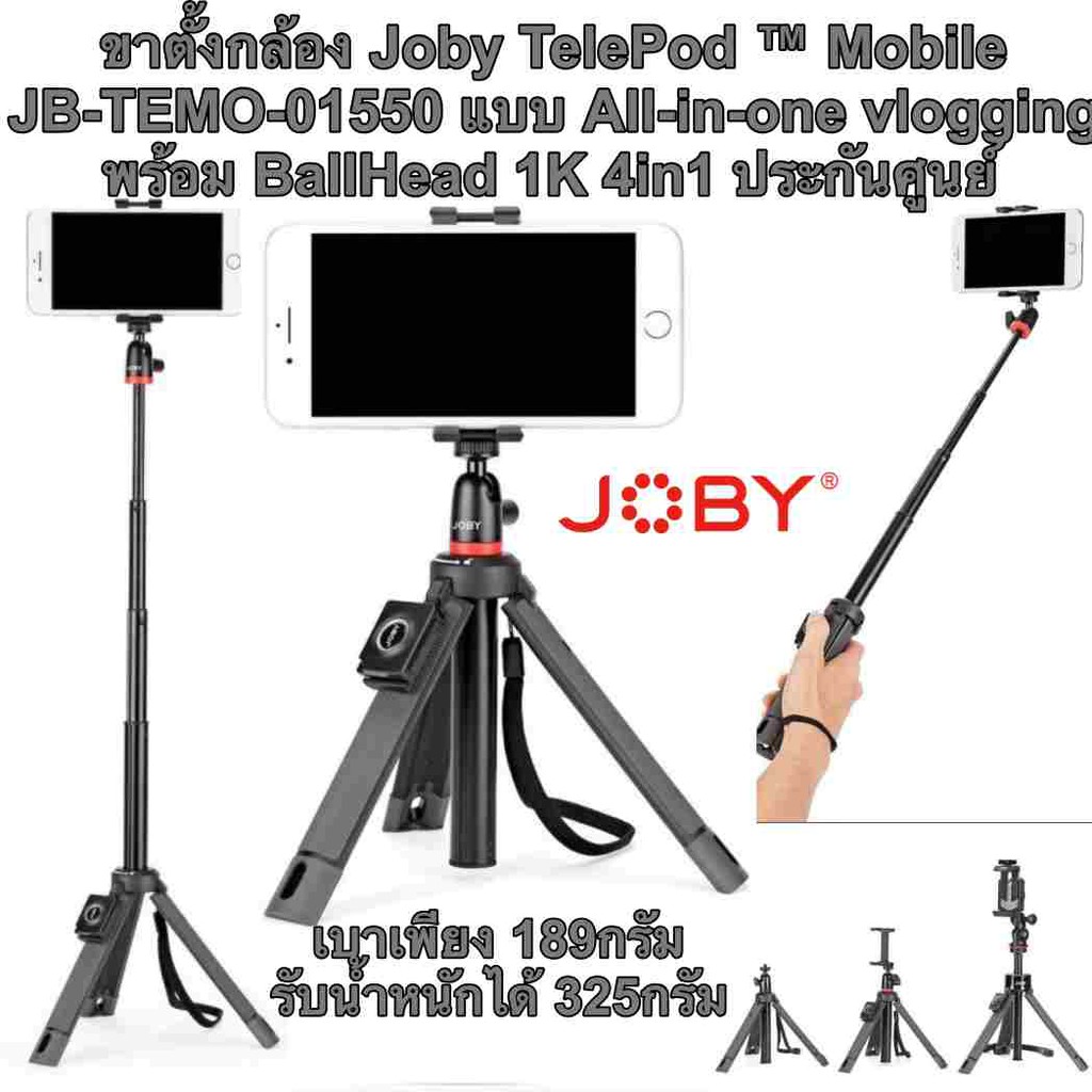 ขาตั้งกล้อง-joby-telepod-mobile-jb-temo-01550-แบบ-all-in-one-ขาตั้งกล้อง-vlogging-ballhead-1k-4in1-ประกันศูนย์