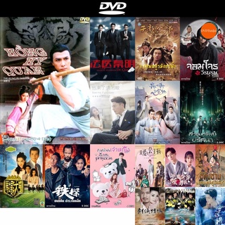 dvd หนังใหม่ หงซีกวน มังกรเส้าหลิน (The Kung Fu Master) [ 30 ตอนจบ ] ดีวีดีการ์ตูน ดีวีดีหนังใหม่ dvd ภาพยนตร์ หนัง dvd