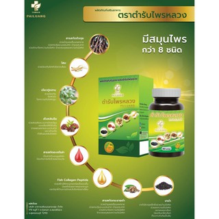 ภาพขนาดย่อของภาพหน้าปกสินค้าตำรับไพรหลวง สมุนไพร-อาหารเสริม จากร้าน nawapholshop บน Shopee ภาพที่ 2