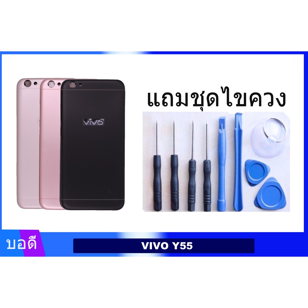 บอดี้vivo-y55-เคสกลาง-ฝาหลัง-bodyชุด-ฝาหลัง-เคสกลาง-vivo-y55-แถมชุดไขควง