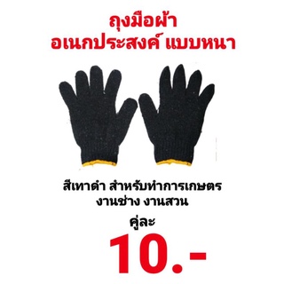 ถุงมือผ้า สีเทาดำ อย่างหนา สำหรับใส่ทำสวน ทำเกษตร งานช่าง กระชับมือ ถุงมือผ้าอเนกประสงค์ ขายปลีก