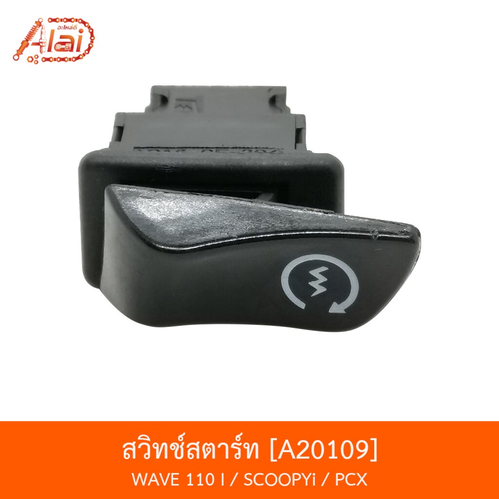 a20109-สวิทช์สตาร์ท-wave-110-i-scoopyi-pcx-bjnxalaid