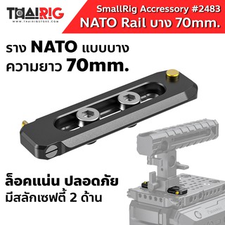 สินค้า 📌ส่งจากไทย📦 NATO Rail แบบบาง 70mm. SmallRig 2483  รางนาโต้ สำหรับยึดอุปกรณ์ ด้ามจับ