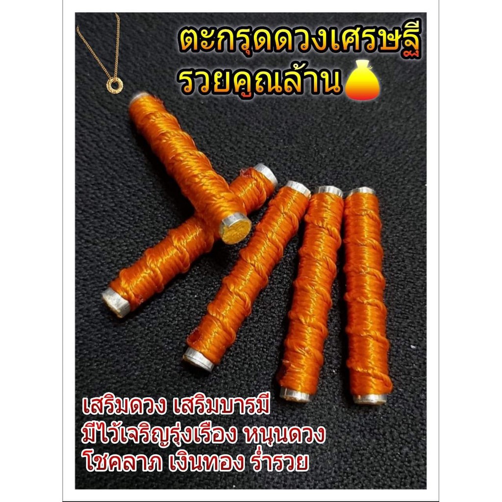 ตะกรุดดวงเศรษฐีรวยคูณล้าน-หลวงพ่อนพดล-สุปภาโส-พระเครื่อง-เครื่องราง