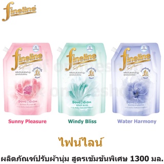 Fineline ไฟน์ไลน์ เนเชอรัลคอลเลคชั่น น้ำยาปรับผ้านุ่ม สูตรเข้มข้น 1300 มล.