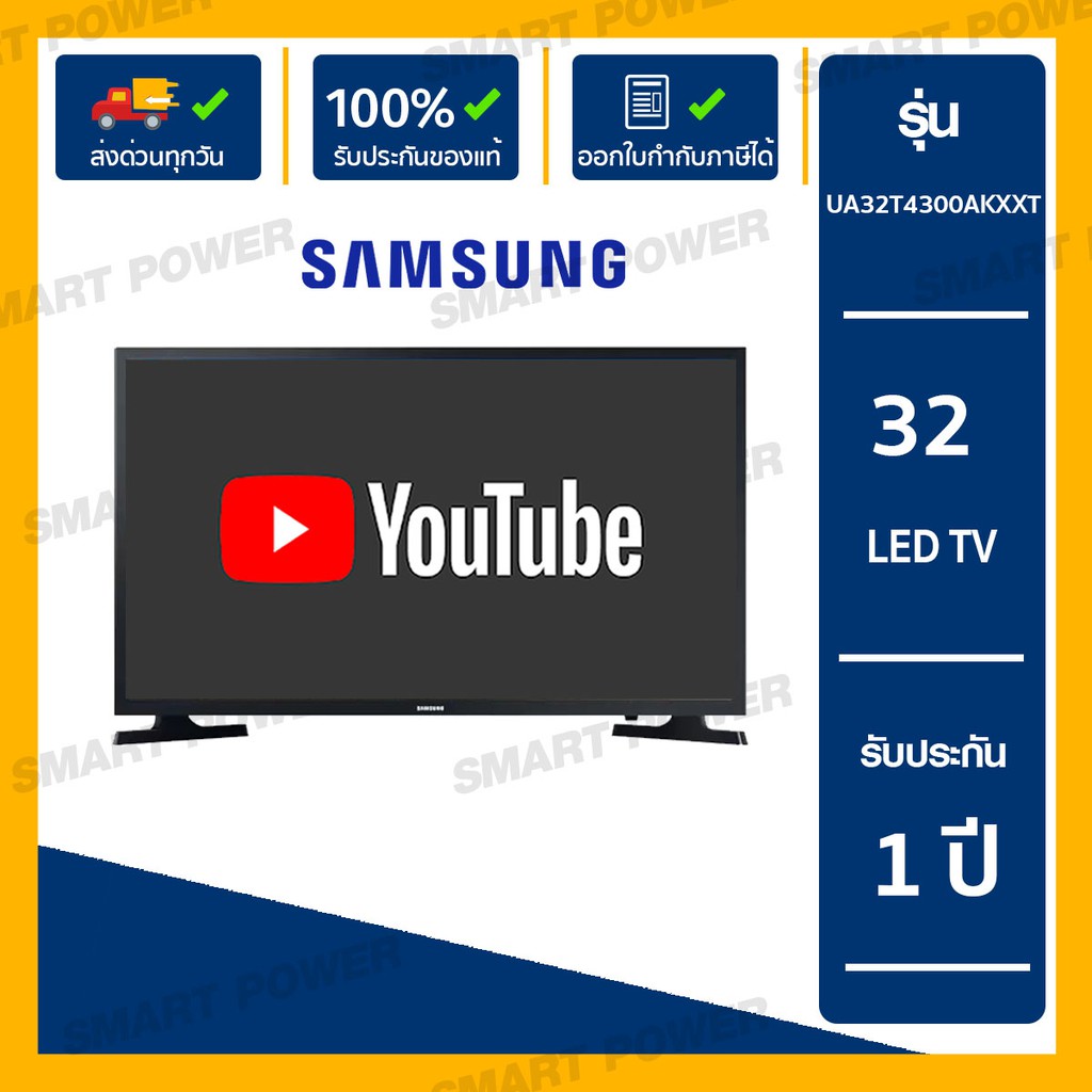 ภาพหน้าปกสินค้าSAMSUNG ส่งฟรี  LED SMART TV 32 นิ้ว รุ่น UA32T4300AKXXT รุ่นใหม่ปี (2020)