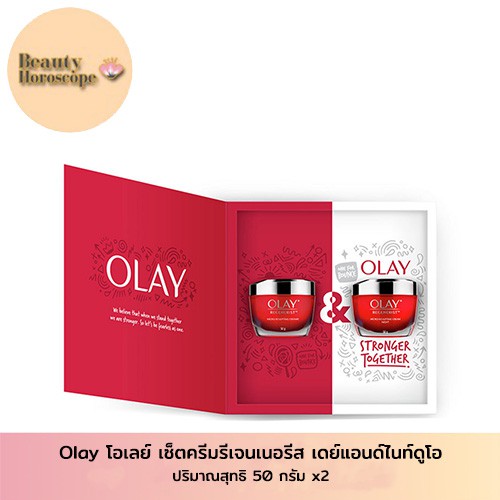 olay-โอเลย์-เซ็ตครีมรีเจนเนอรีส-เดย์แอนด์ไนท์ดูโอ-50-กรัมx2