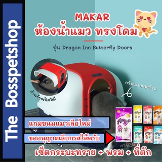 สินค้า MARKA  ห้องน้ำแมว พรีเมียม 😽 เซ็ทสุดคุ้ม ❗️❗️ กระบะทรายแมว + พรมดักทราย + ที่ตักทราย ขนาดใหญ่ ( ก48 x ย58 x ส42)