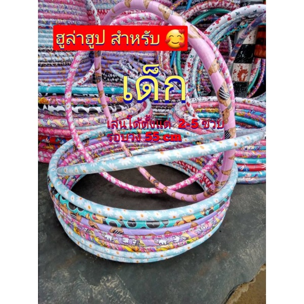 ภาพหน้าปกสินค้าฮูล่าฮูป เด็ก 2-5 ขวบ ลายน่ารัก สินค้าคละลาย จ้า จากร้าน d_thulahoop บน Shopee