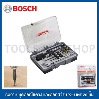 Bosch ชุดดอกเจาะและขัน 20 ชิ้น X-line 20 ชิ้น ดอกไขควงและดอกสว่าน พร้อมข้อต่ออเนกประสงค์ Drill and Drive รหัส 2607002786