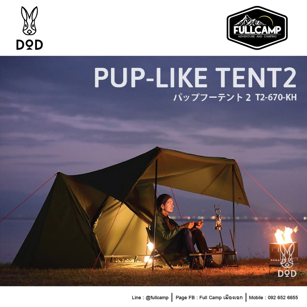 DoD Pup-Like Tent 2 / Khaki | Shopee Thailand DoD Pup-Like Tent 2 / Khaki | Shopee Thailand