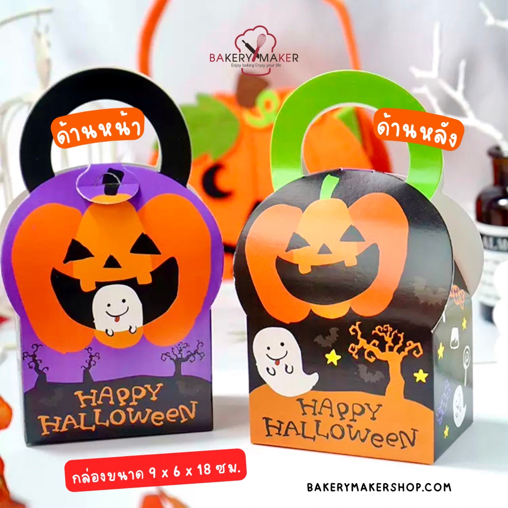 กล่องกระดาษ-halloween-หูหิ้ว-5-ใบ