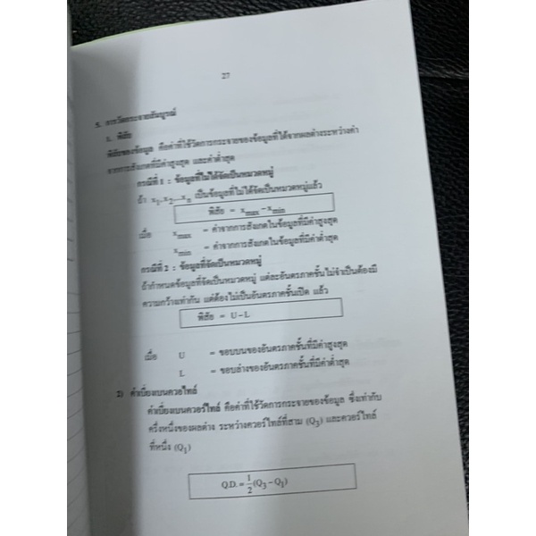 แบบฝึกทักษะคณิตศาสตร์-ม6-การวิเคราะห์ข้อมูลเบื้องต้น