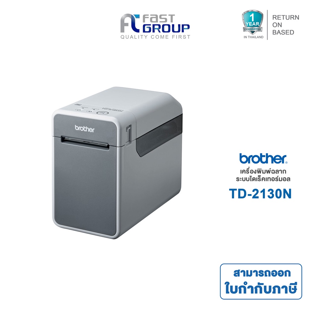 printer-brother-td-2130n-series-network-label-receipt-รับประกันศูนย์