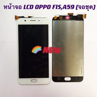 หน้าจอ LCD-Display OPPO F1s / A59
