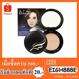 แป้งมิสทีน วิงส์ เอ็กซ์ต้า คัฟเวอร์ ซุปเปอร์ เพาเดอร์ Mistine Wings Extra Cover Super Powder SPF25 PA++