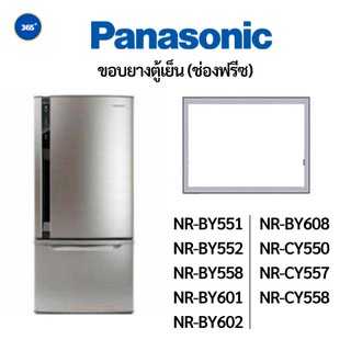 ภาพหน้าปกสินค้าขอบยางตู้เย็น(ช่องฟรีซ) Panasonic(พานาโซนิค) รุ่น NR-BY551/552/558/NR-BY601/602/608/NR-CY550/557/558 ซึ่งคุณอาจชอบสินค้านี้